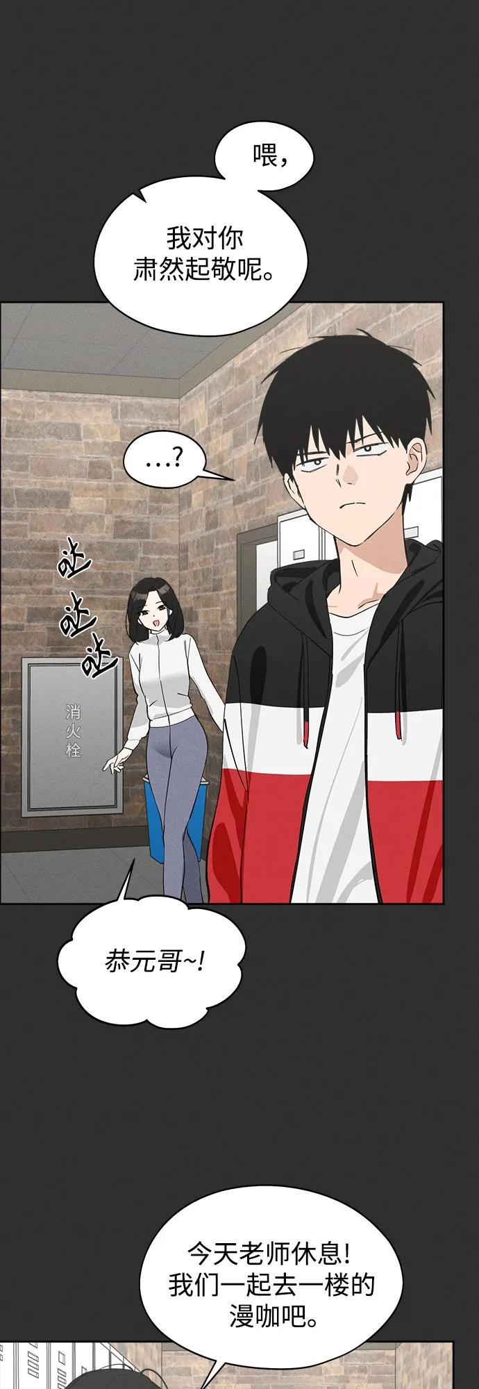 反转练习生 第12话 这算是朋友_ 第47页