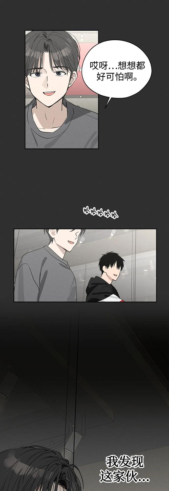 反转练习生 第12话 这算是朋友_ 第54页