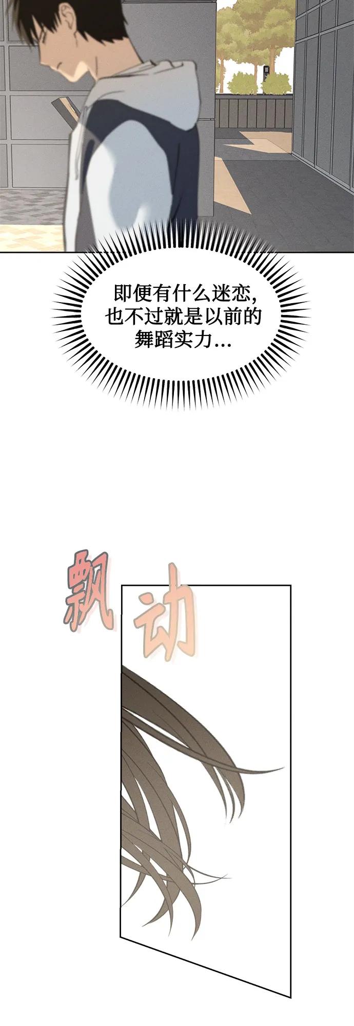 反转练习生 第12话 这算是朋友_ 第60页