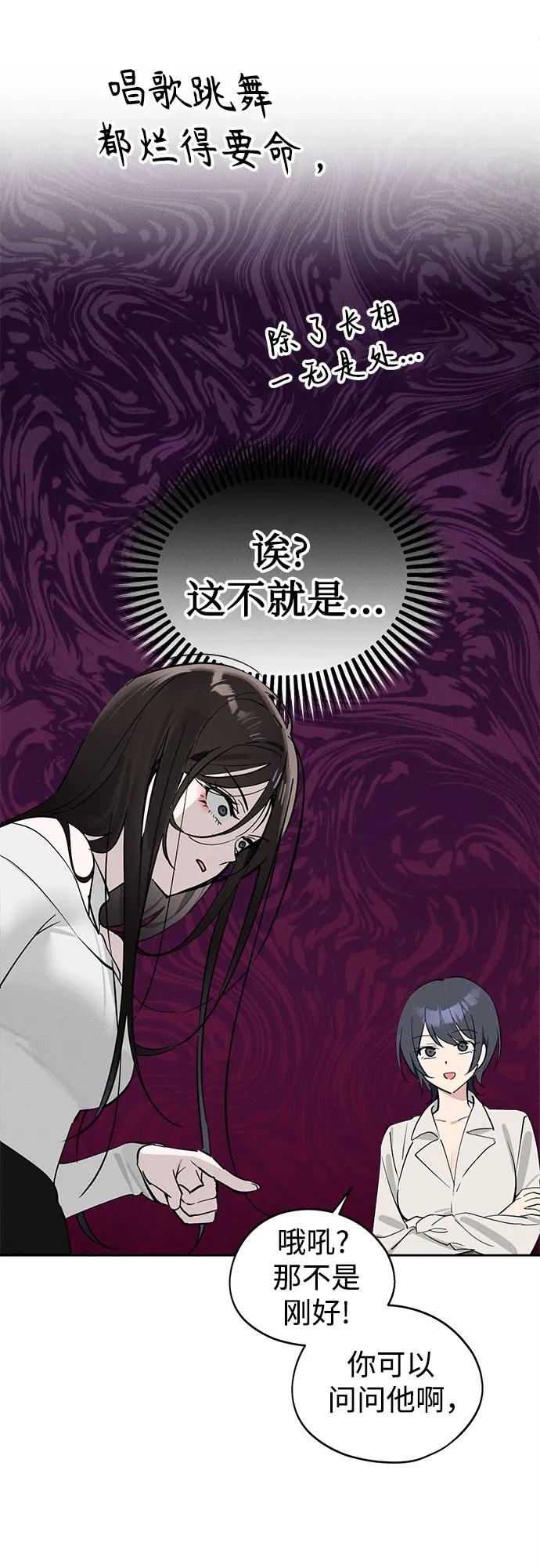 反转练习生 第12话 这算是朋友_ 第14页