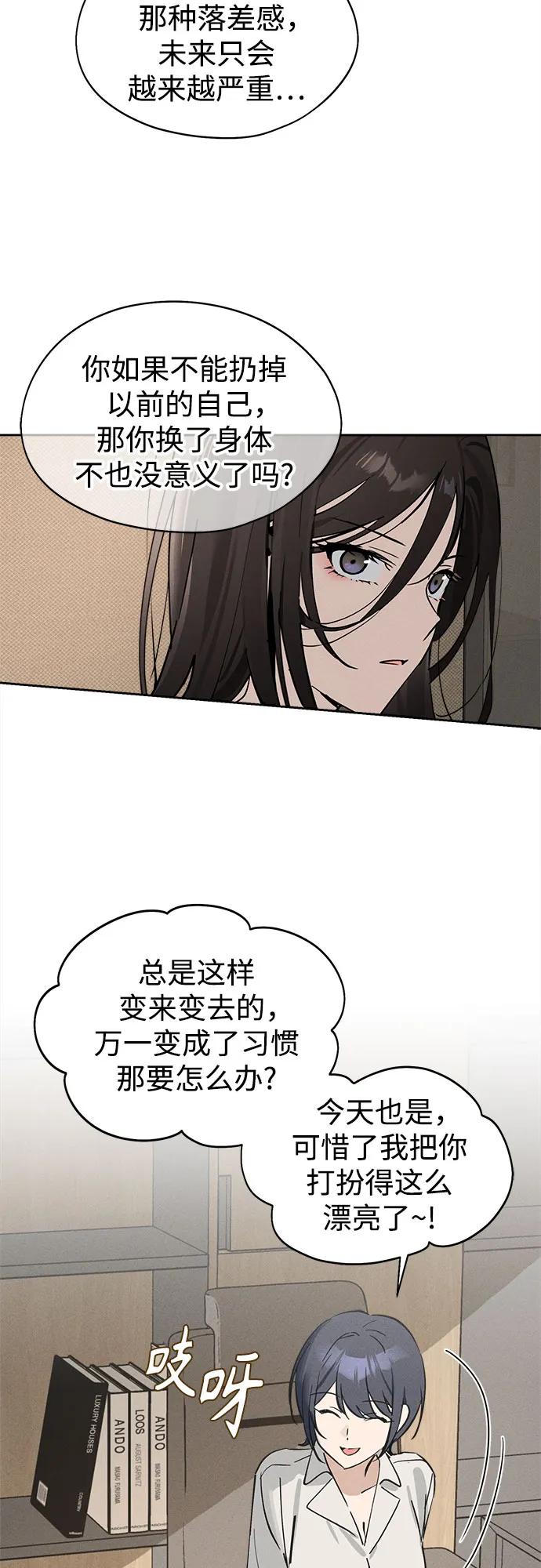 反转练习生 第12话 这算是朋友_ 第24页