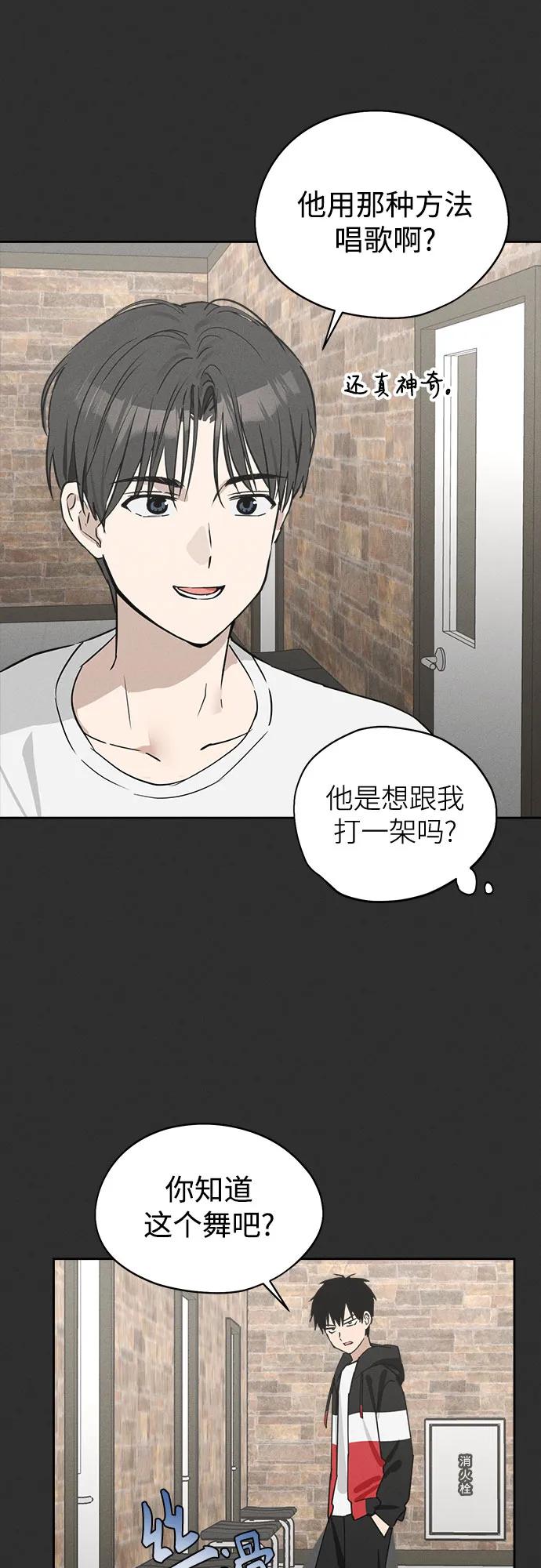 反转练习生 第12话 这算是朋友_ 第44页