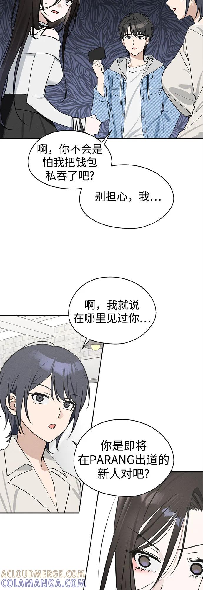 反转练习生 第12话 这算是朋友_ 第4页