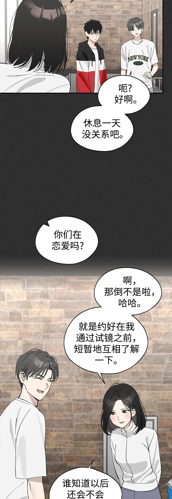 反转练习生 第12话 这算是朋友_ 第48页