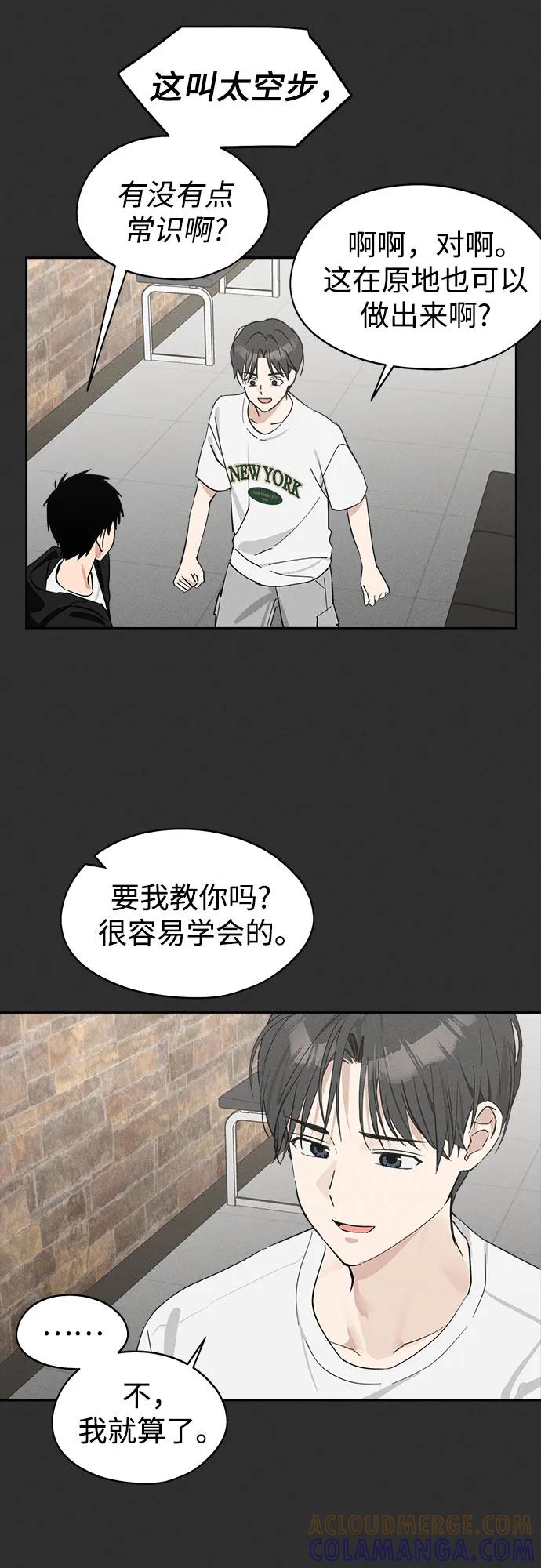 反转练习生 第12话 这算是朋友_ 第46页