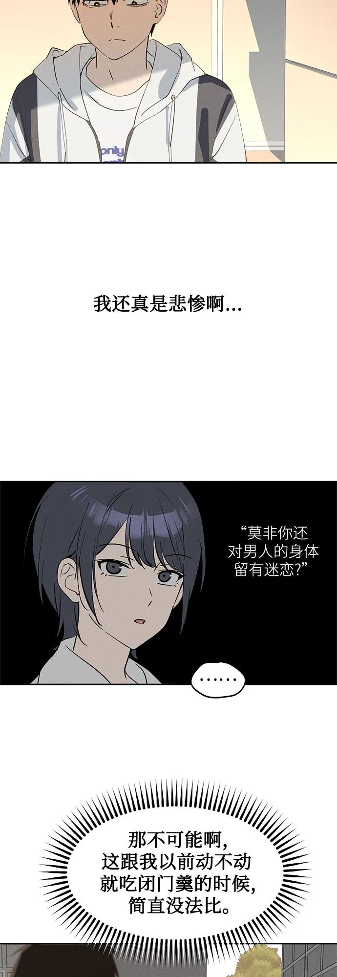 反转练习生 第12话 这算是朋友_ 第59页