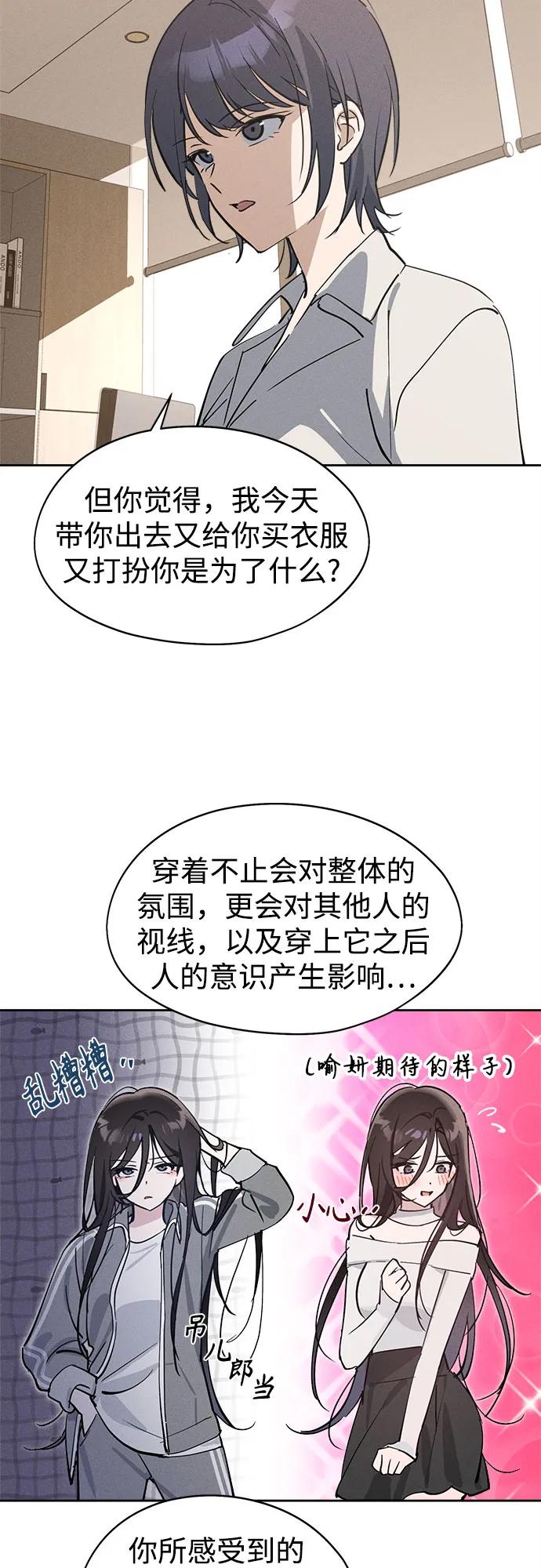 反转练习生 第12话 这算是朋友_ 第23页