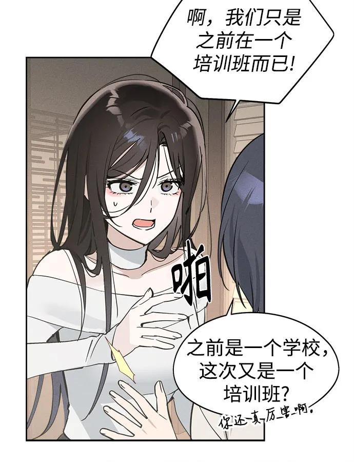 反转练习生 第12话 这算是朋友_ 第9页