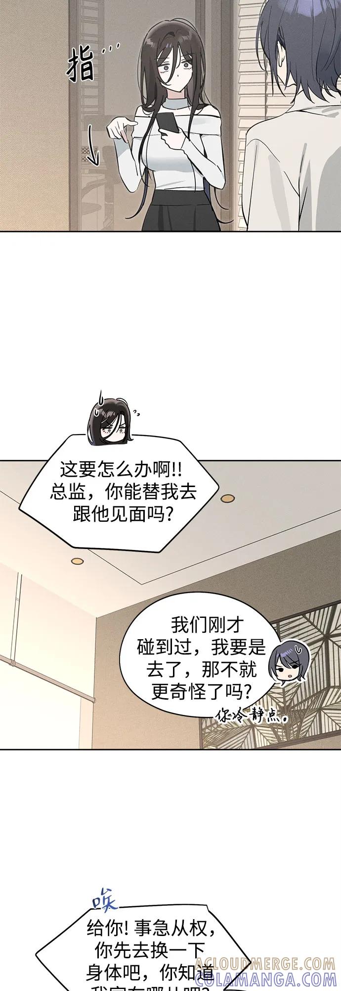 反转练习生 第12话 这算是朋友_ 第19页