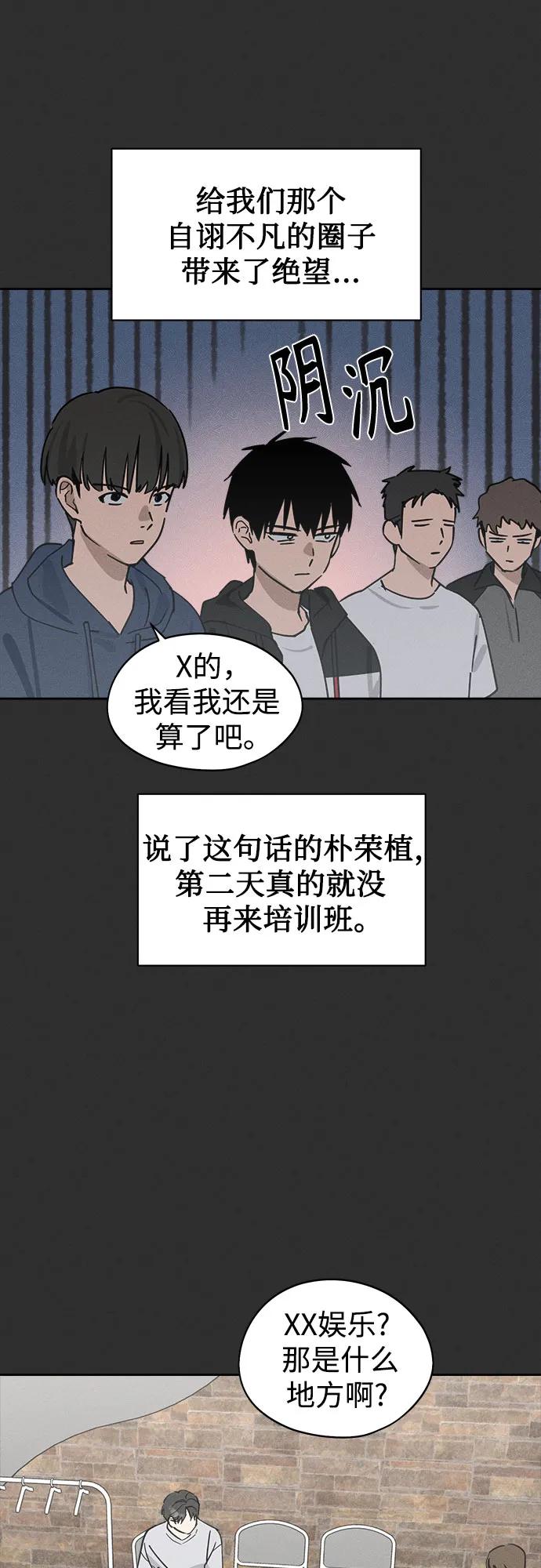 反转练习生 第12话 这算是朋友_ 第35页