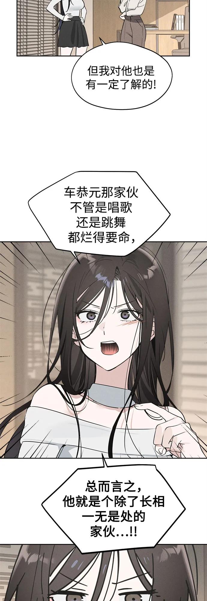 反转练习生 第12话 这算是朋友_ 第12页