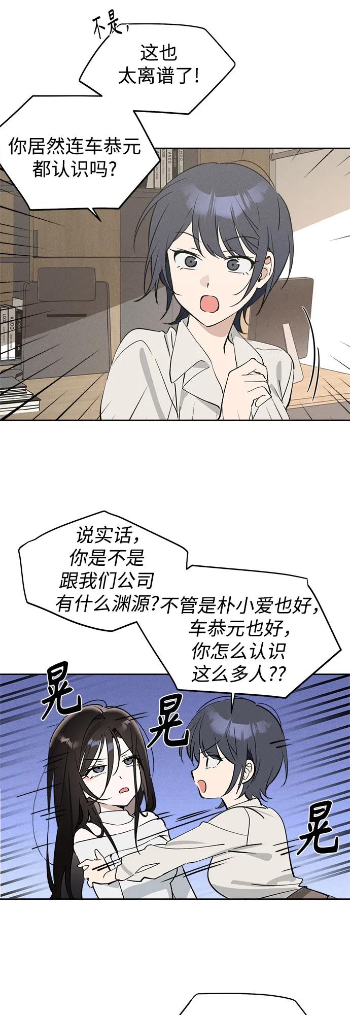 反转练习生 第12话 这算是朋友_ 第8页