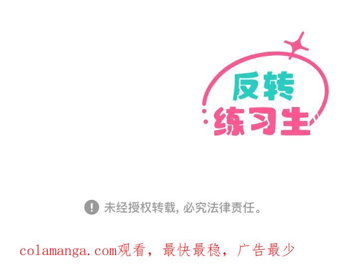 反转练习生 第12话 这算是朋友_ 第68页