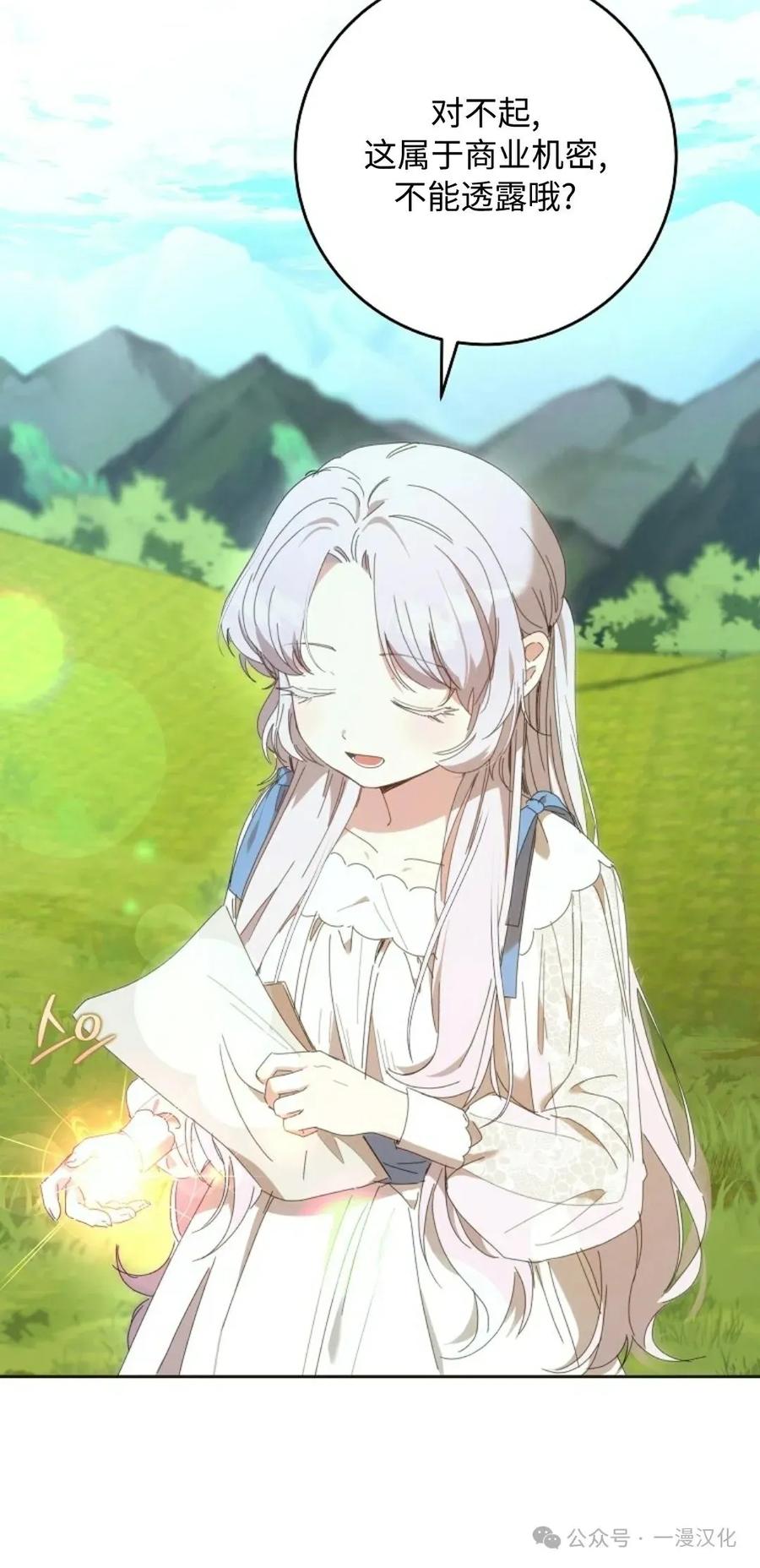 《还生公主》第12话 第9页