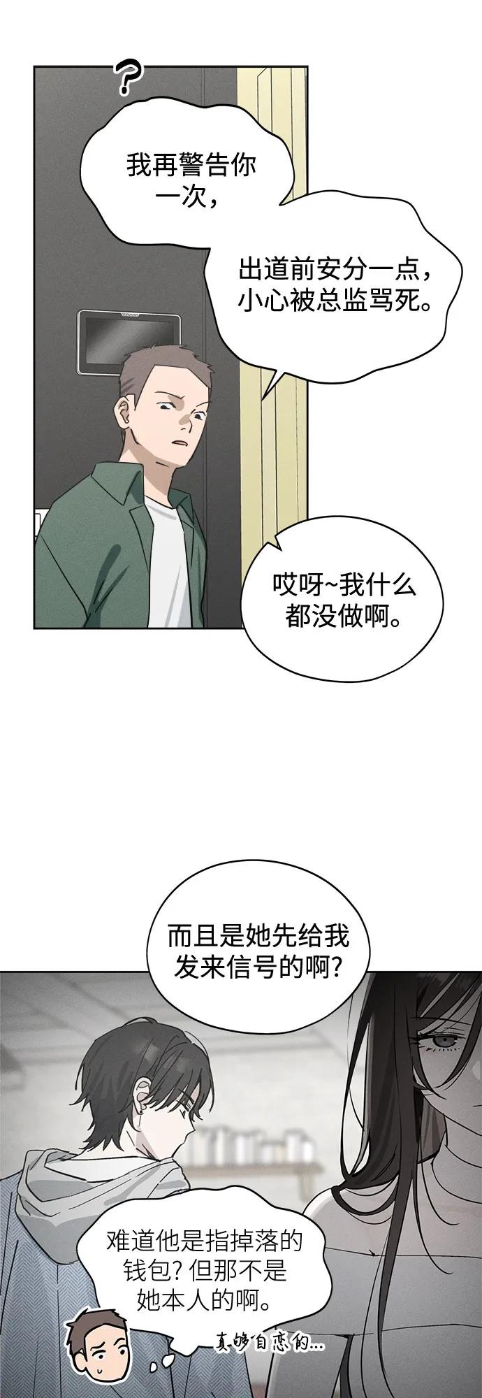 反转练习生 第13话 今天的我是韩曜怡 第59页