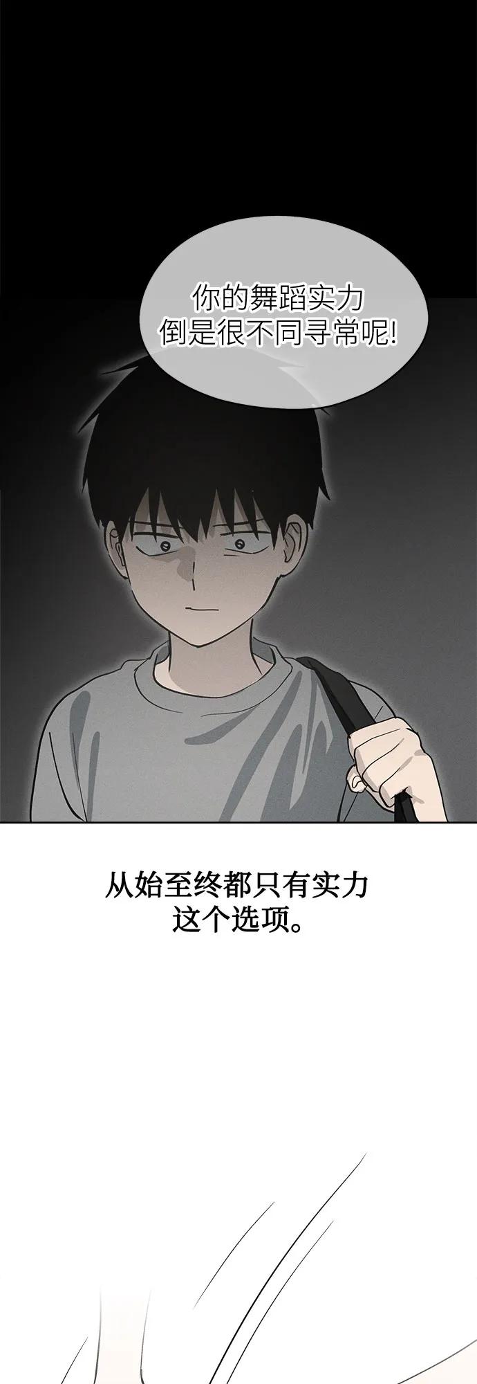 反转练习生 第13话 今天的我是韩曜怡 第42页