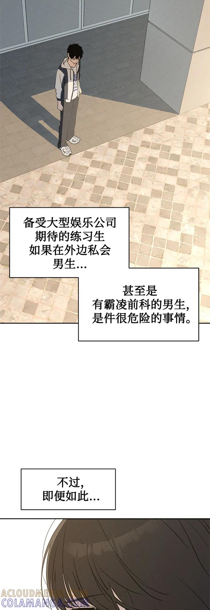 反转练习生 第13话 今天的我是韩曜怡 第4页