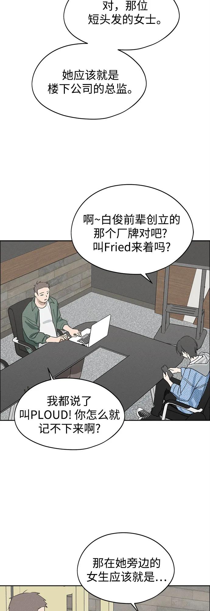 反转练习生 第13话 今天的我是韩曜怡 第56页