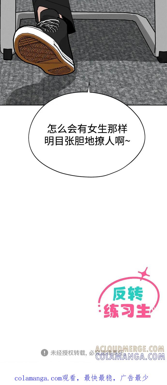 反转练习生 第13话 今天的我是韩曜怡 第61页