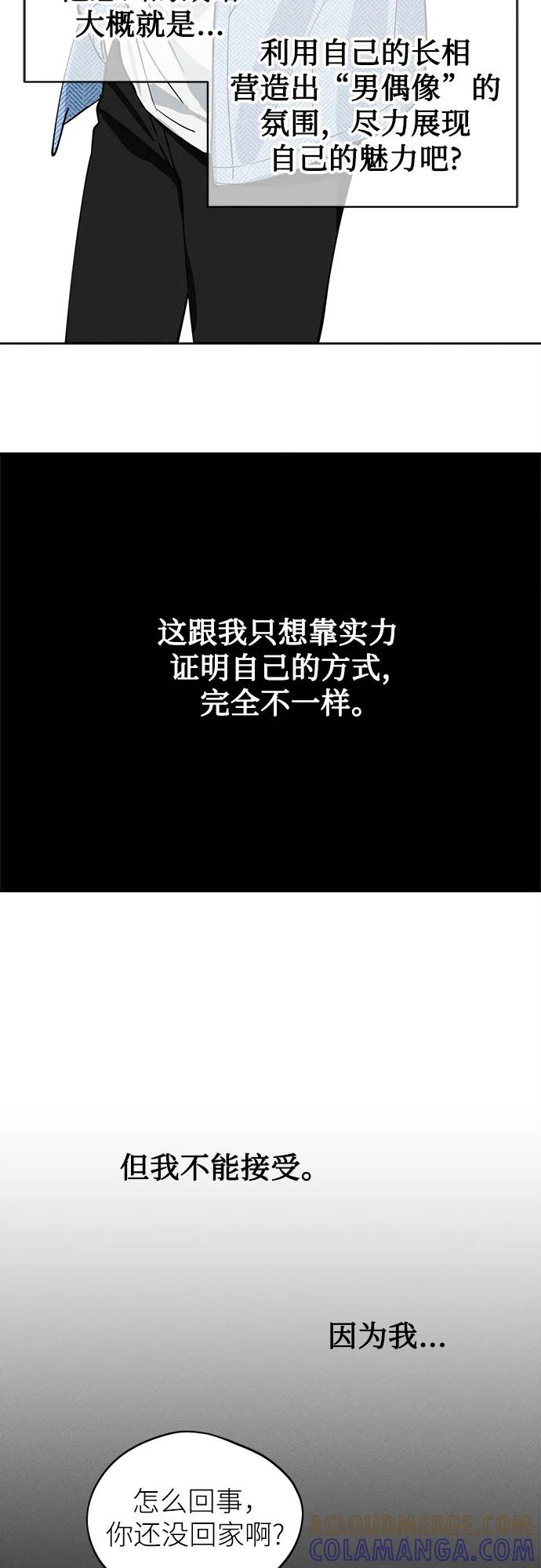 反转练习生 第13话 今天的我是韩曜怡 第40页