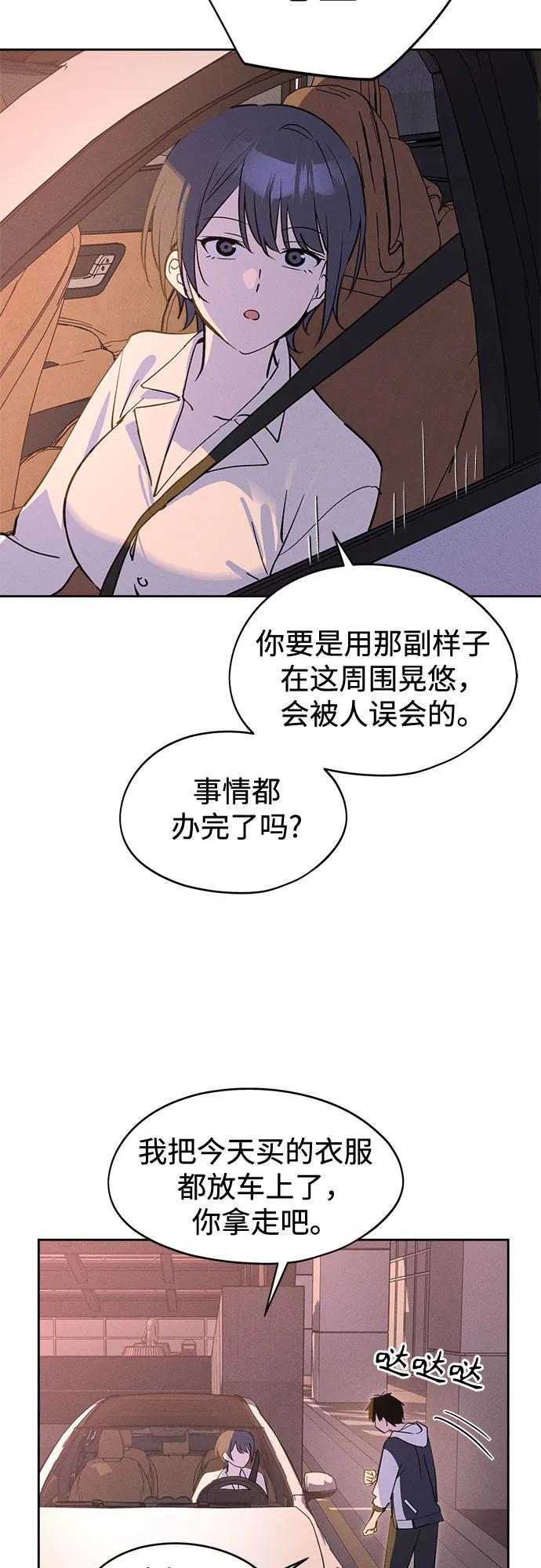 反转练习生 第13话 今天的我是韩曜怡 第27页