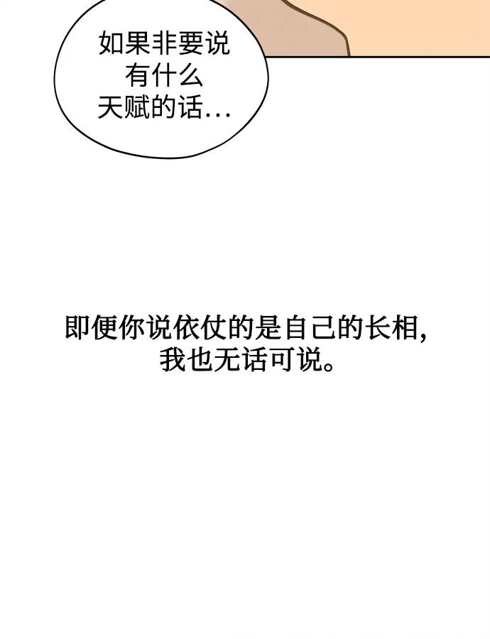 反转练习生 第13话 今天的我是韩曜怡 第21页