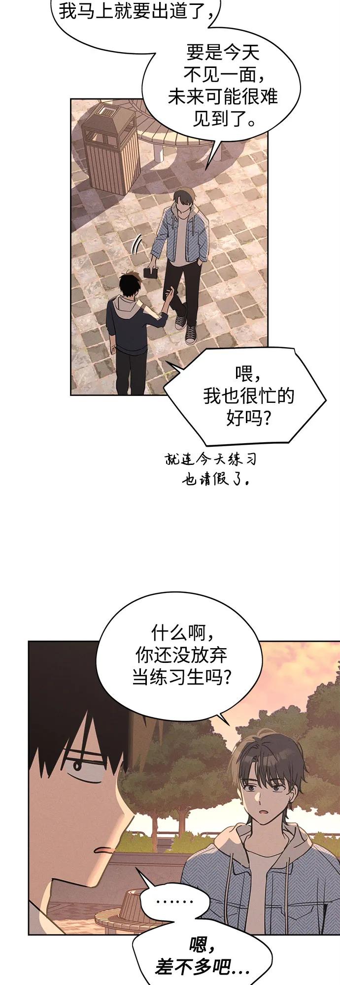 反转练习生 第13话 今天的我是韩曜怡 第12页