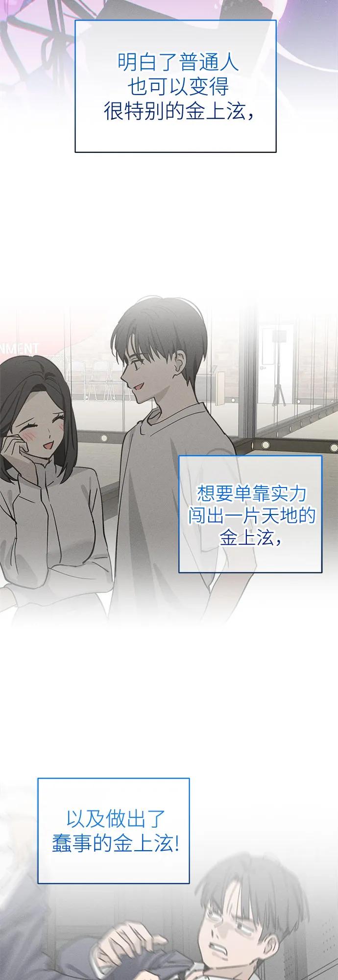 反转练习生 第13话 今天的我是韩曜怡 第44页