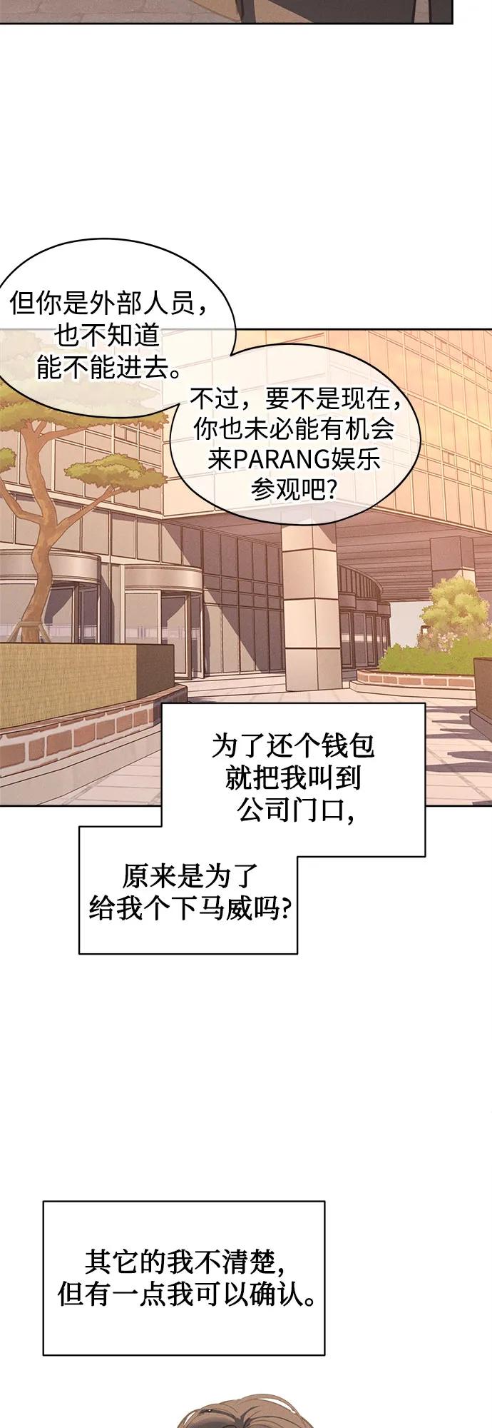 反转练习生 第13话 今天的我是韩曜怡 第15页