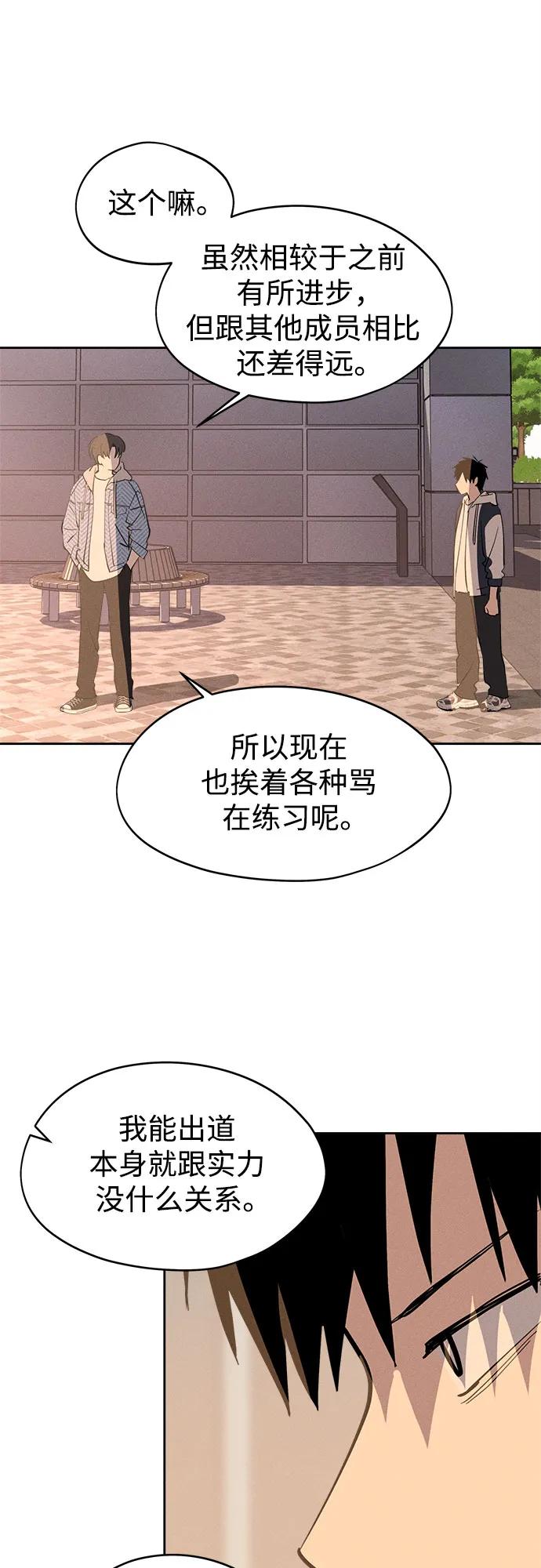 反转练习生 第13话 今天的我是韩曜怡 第20页