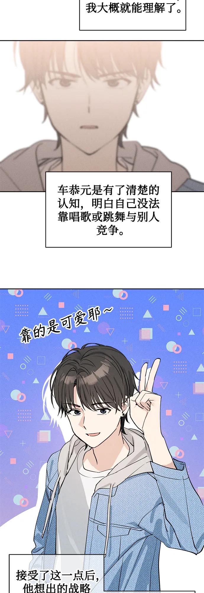 反转练习生 第13话 今天的我是韩曜怡 第39页