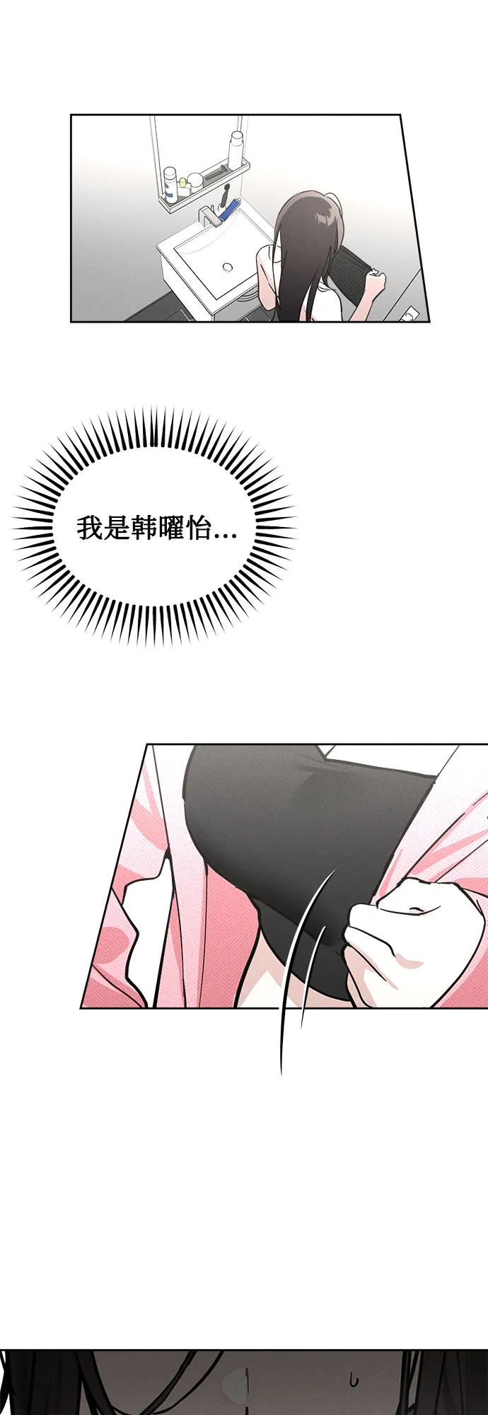 反转练习生 第13话 今天的我是韩曜怡 第51页