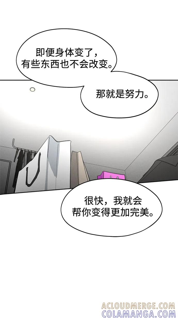 反转练习生 第13话 今天的我是韩曜怡 第49页