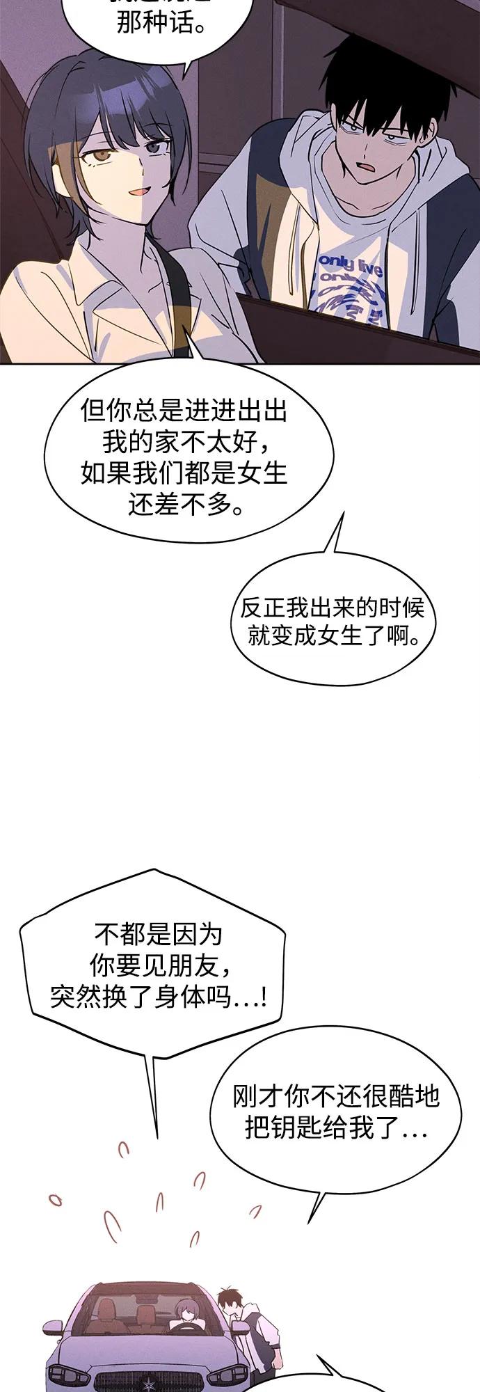反转练习生 第13话 今天的我是韩曜怡 第32页