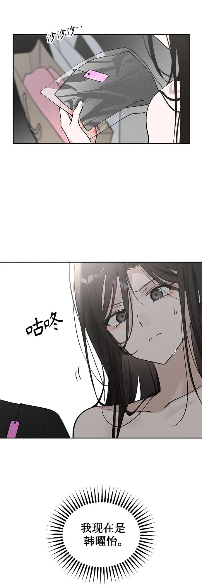 反转练习生 第13话 今天的我是韩曜怡 第50页