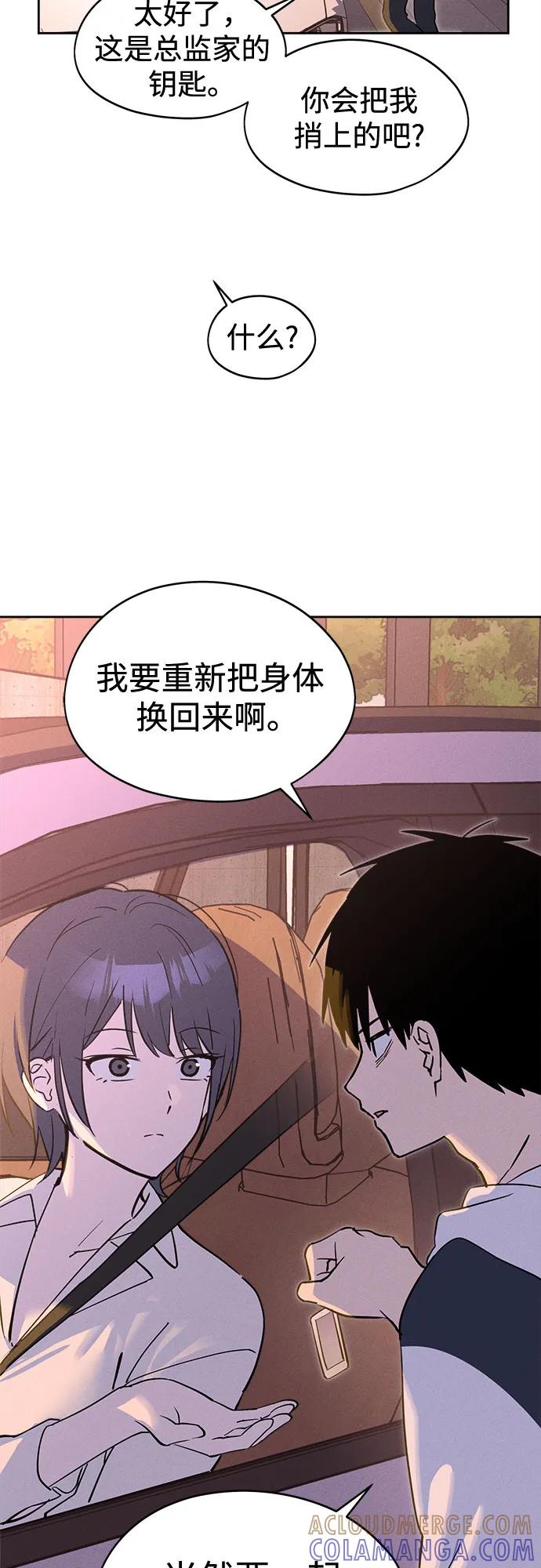 反转练习生 第13话 今天的我是韩曜怡 第28页