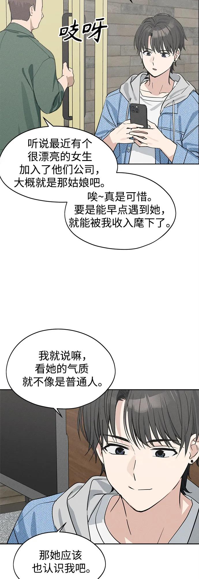 反转练习生 第13话 今天的我是韩曜怡 第57页