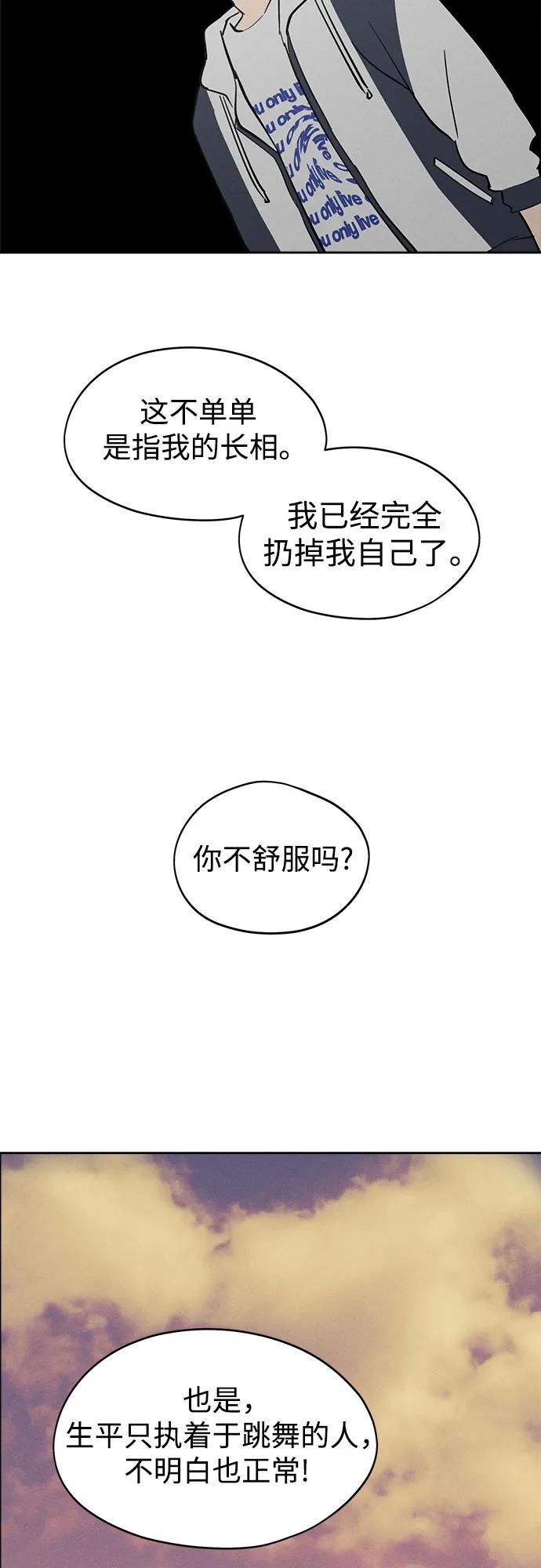 反转练习生 第13话 今天的我是韩曜怡 第23页