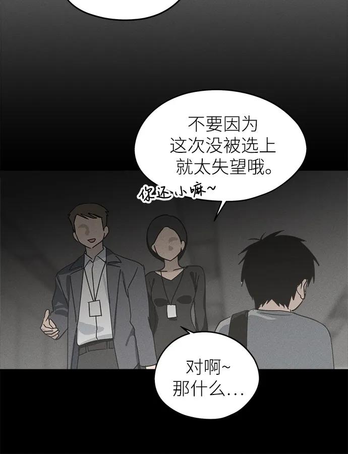 反转练习生 第13话 今天的我是韩曜怡 第41页