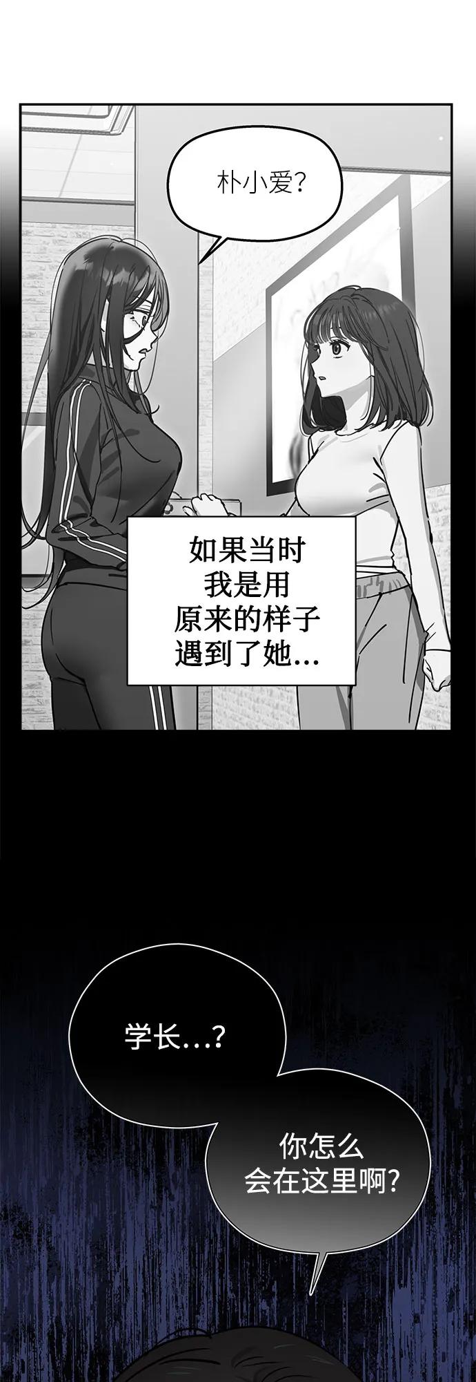 反转练习生 第13话 今天的我是韩曜怡 第6页