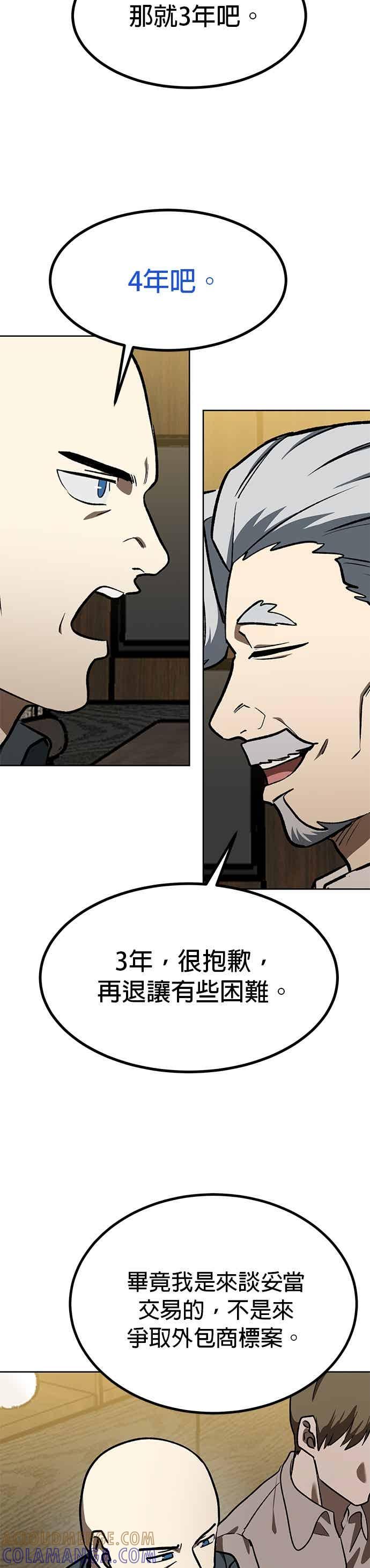 《八角笼的帝王》第163话 第15页