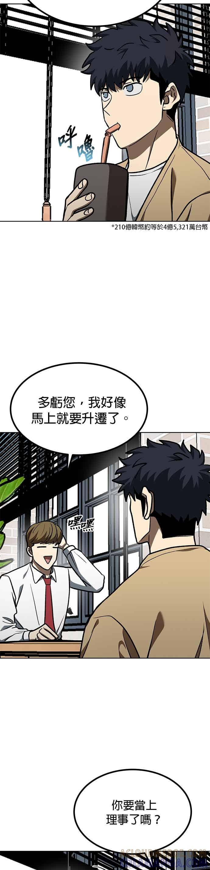 《八角笼的帝王》第163话 第19页