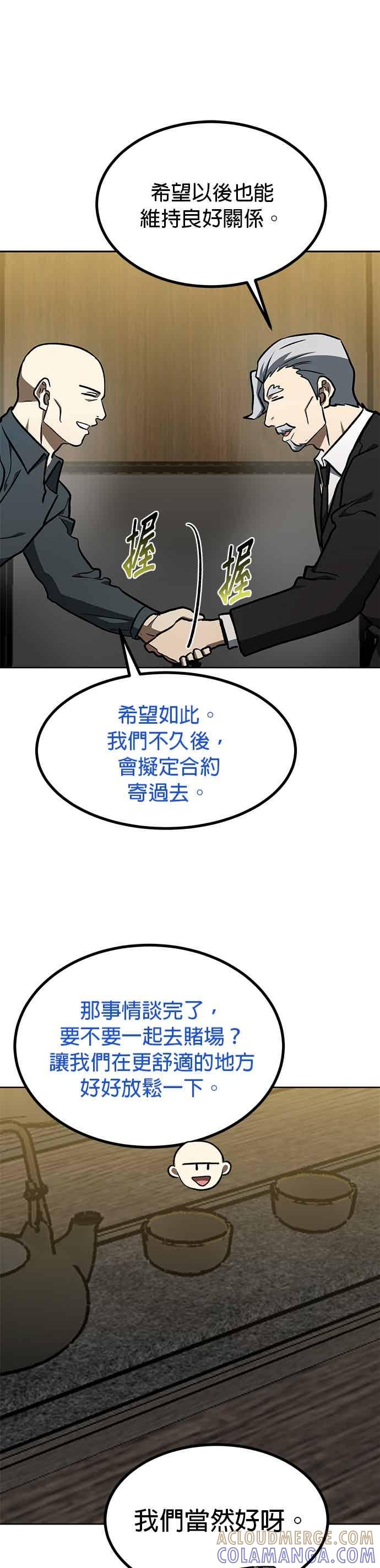 《八角笼的帝王》第163话 第17页