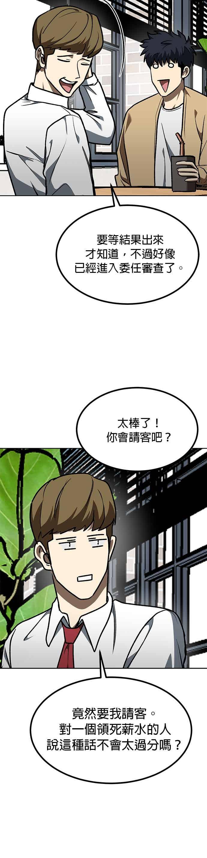 《八角笼的帝王》第163话 第20页
