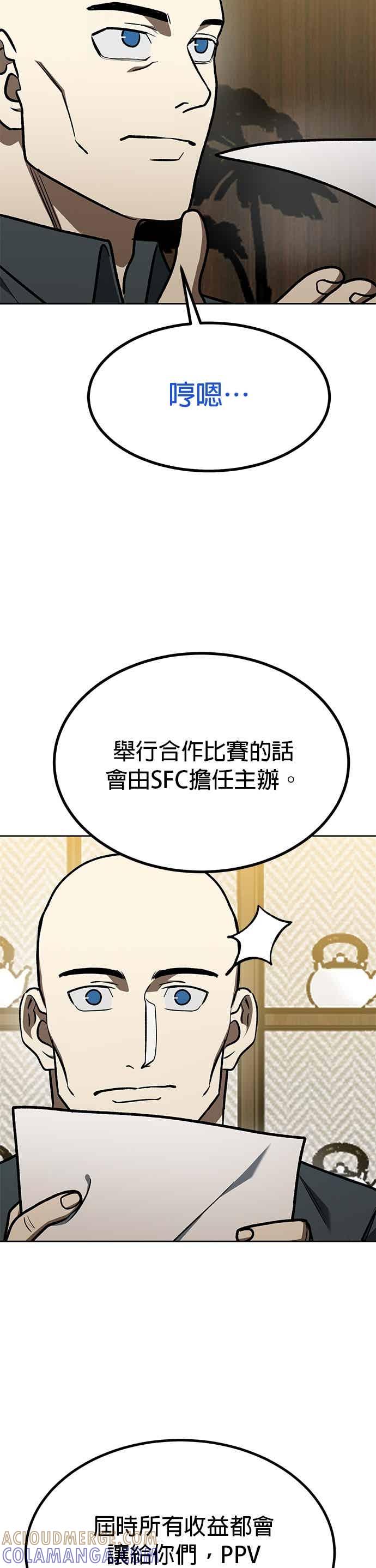 《八角笼的帝王》第163话 第11页