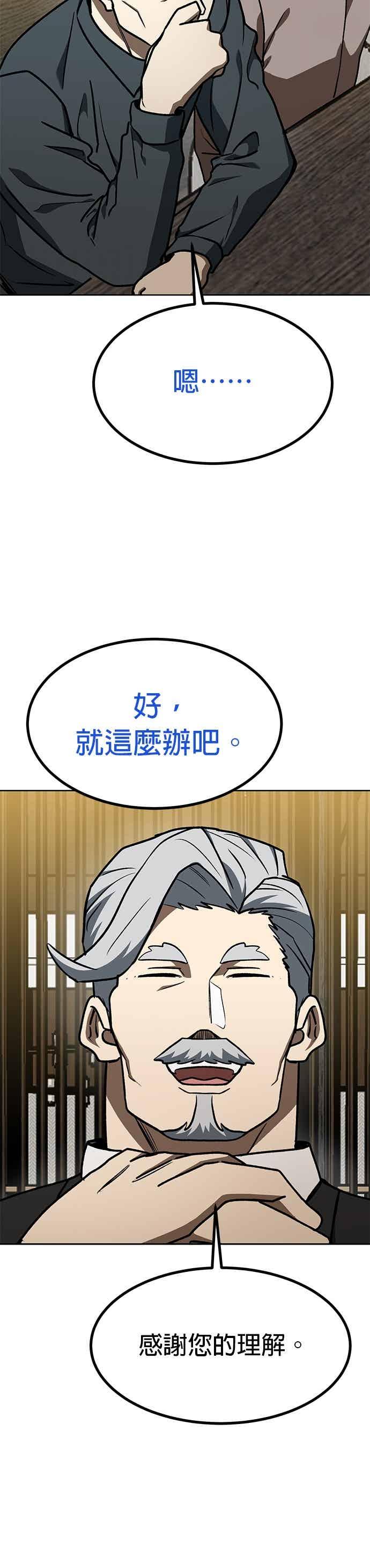 《八角笼的帝王》第163话 第16页
