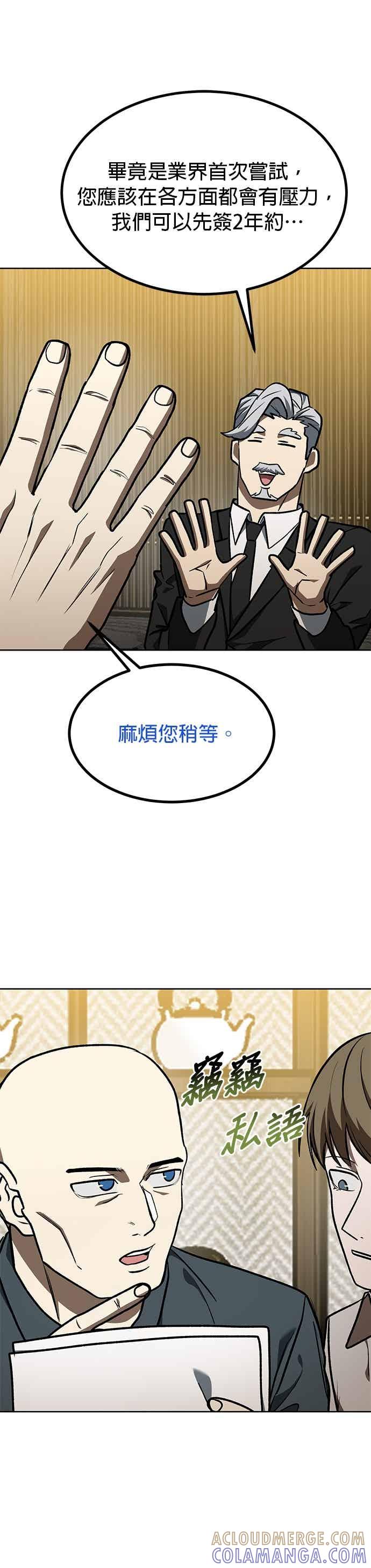 《八角笼的帝王》第163话 第13页
