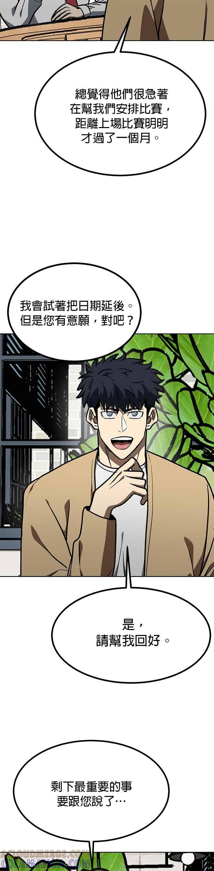 《八角笼的帝王》第163话 第23页