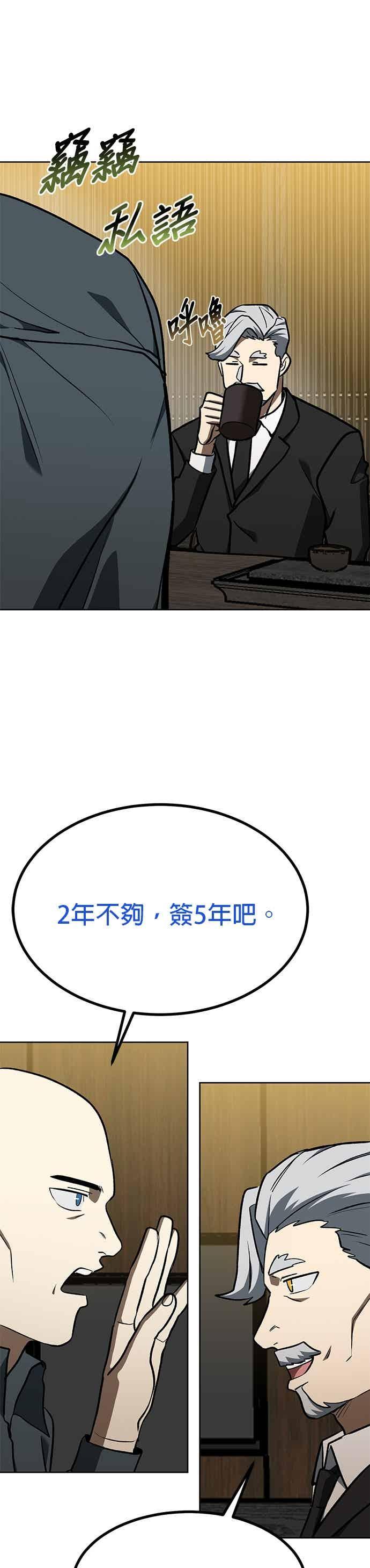《八角笼的帝王》第163话 第14页