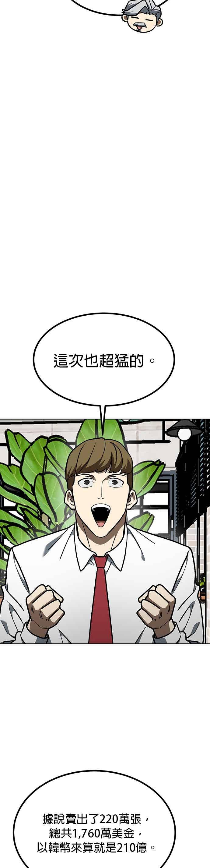 《八角笼的帝王》第163话 第18页